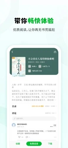 小书森小说app免费版 v1.5.0 安卓版 3