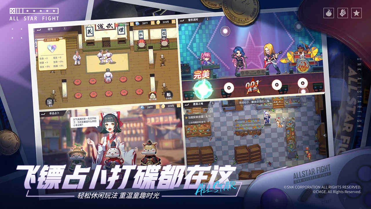 全明星激斗游戏官方版 v1.4.0.0 安卓版 3