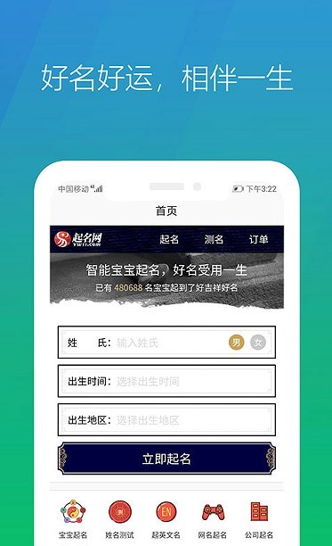 起名网app V1.2.12.1016 安卓版 3