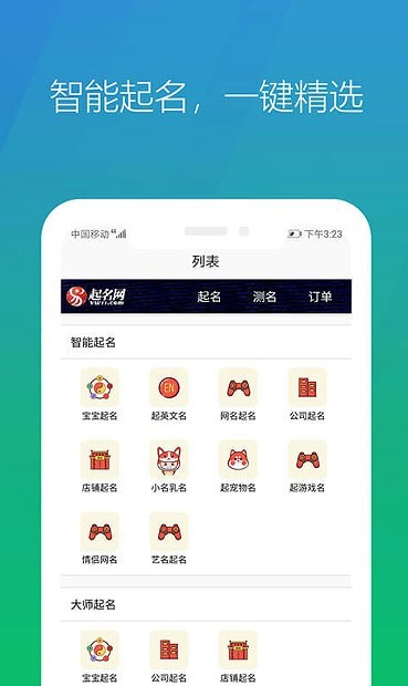 起名网app V1.2.12.1016 安卓版 2