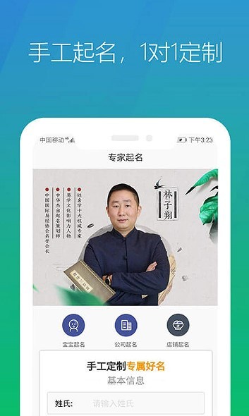 起名网app V1.2.12.1016 安卓版 1