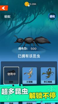 昆虫进化大乱斗游戏 v1.0 安卓版 4