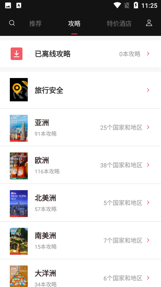 天下游任我行(改战区)app下载 v1.1.1 安卓版 2