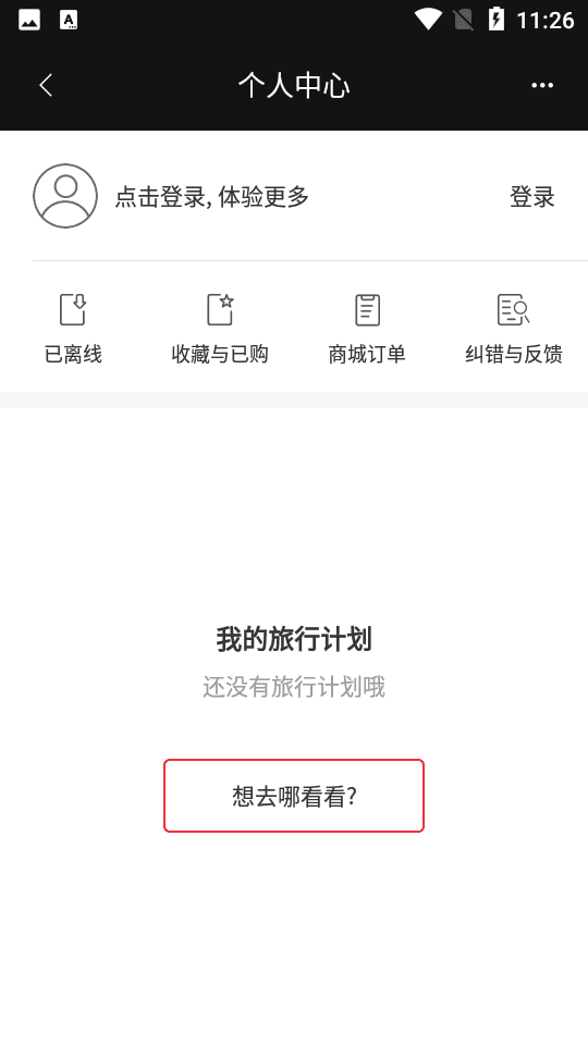天下游任我行(改战区)app下载 v1.1.1 安卓版 1