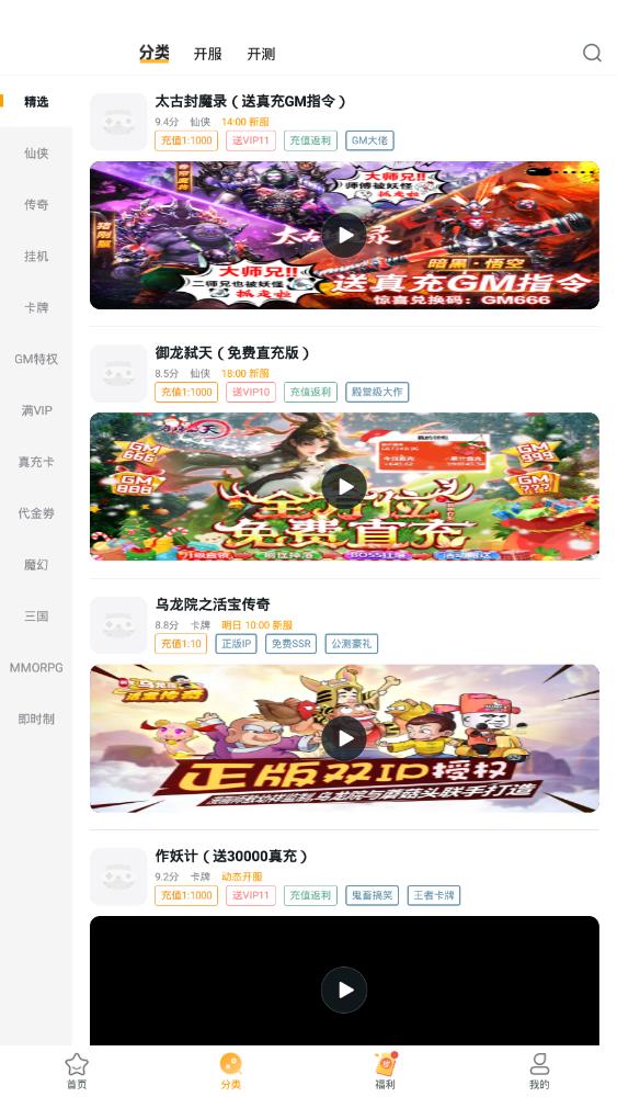 游小福app免费版 v1.2.8 安卓版 3