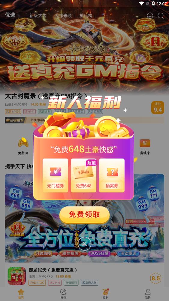 游小福app免费版 v1.2.8 安卓版 1