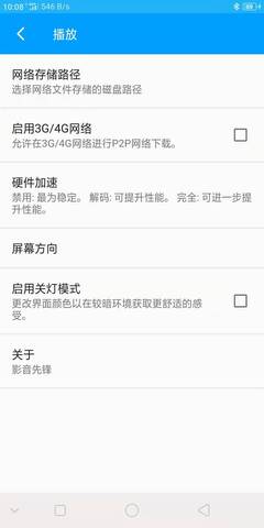 影音先锋下载中文字幕资源 v6.9.91 安卓版 3