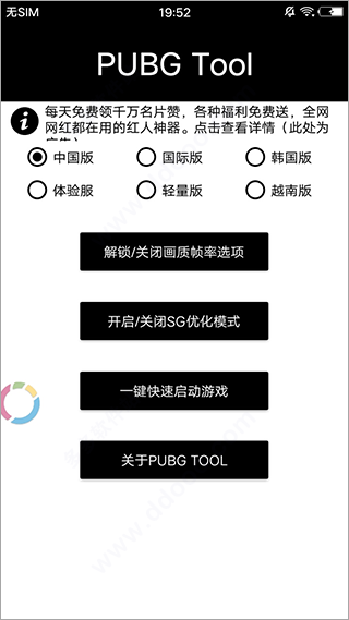 pubgtool官网 v1.0.7.0 安卓版 3