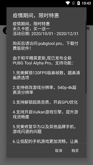 pubgtool官网 v1.0.7.0 安卓版 1