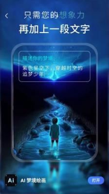 ai梦境绘画 v1.0.0 安卓版 1