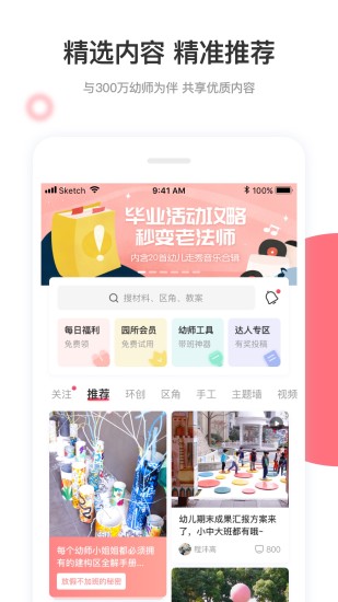 幼师口袋app v5.3.9 安卓版 2