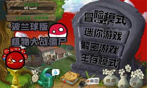 植物大战僵尸波兰球版 v2.9.6 安卓版 2