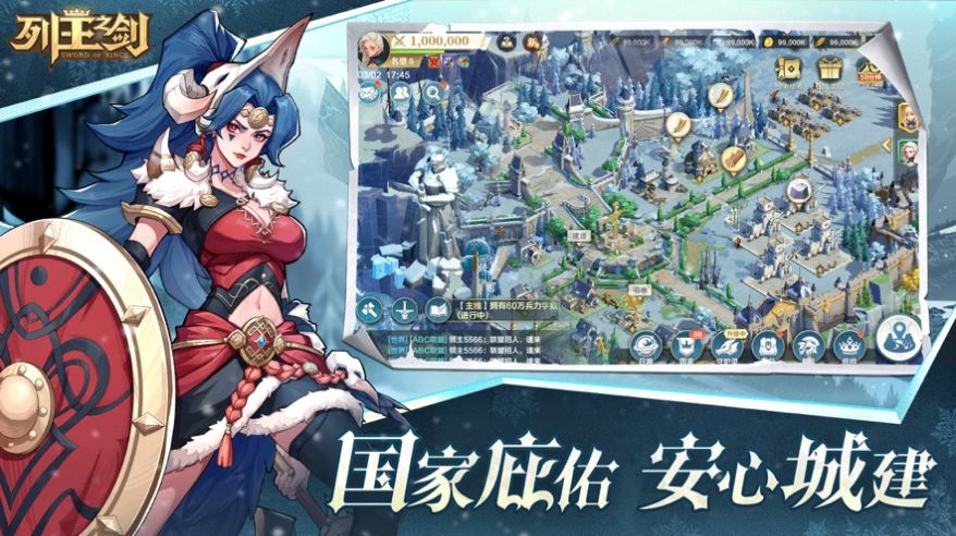 列王之剑北境魔幻战场游戏 v1.3.19 安卓版 1