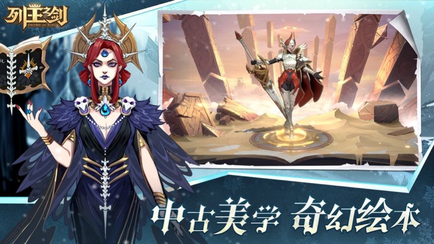 列王之剑北境魔幻战场游戏 v1.3.19 安卓版 4