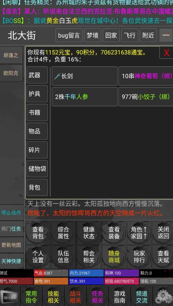 缘在江湖mud游戏手机版 v1.6 安卓版 3