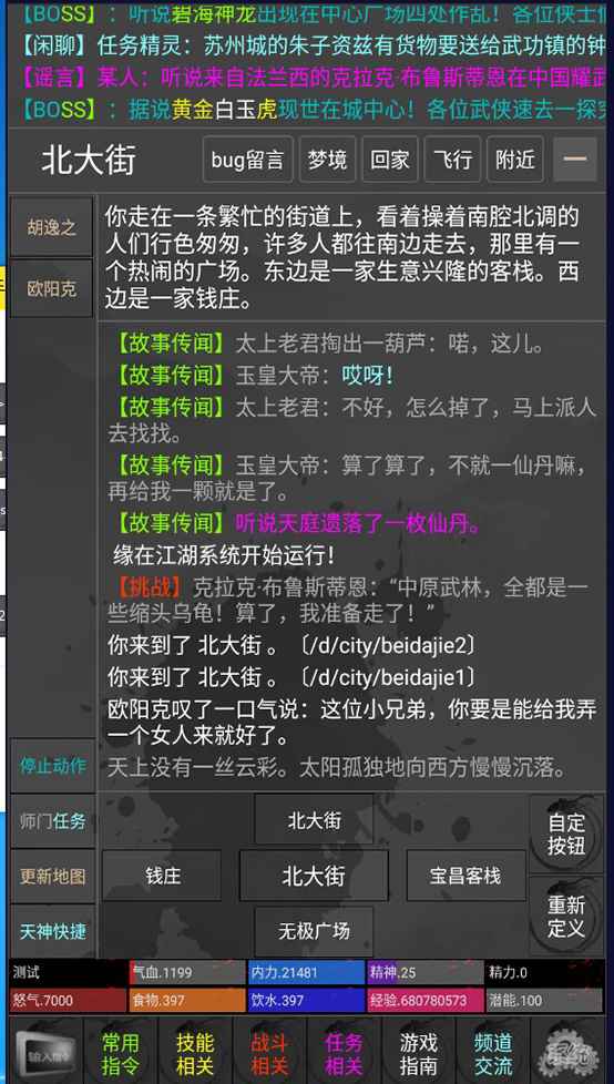 缘在江湖mud游戏手机版 v1.6 安卓版 1