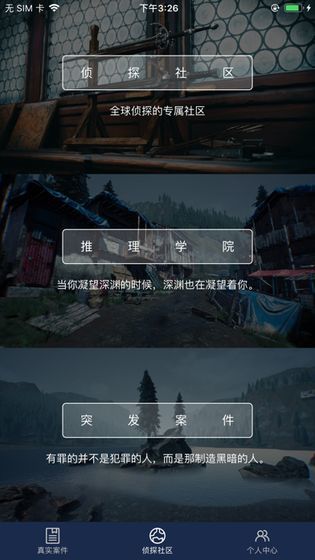 犯罪大师 v1.6.8 安卓版 1