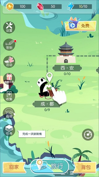 旅行回忆游戏 v1.1 安卓版 2