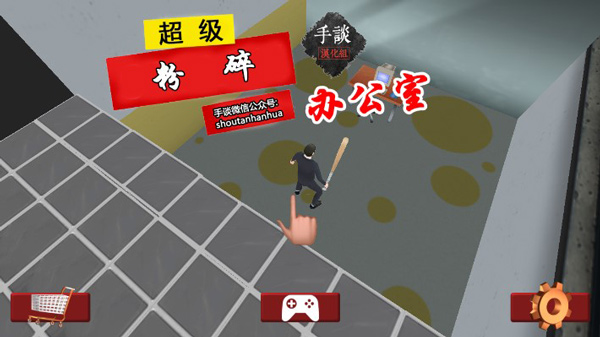 超级粉碎办公室游戏 v1.1.13 安卓版 1