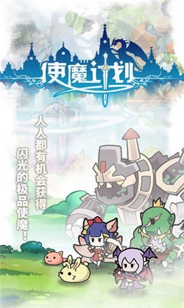 使魔计划青瓷游戏 v1.1.0 安卓版 3