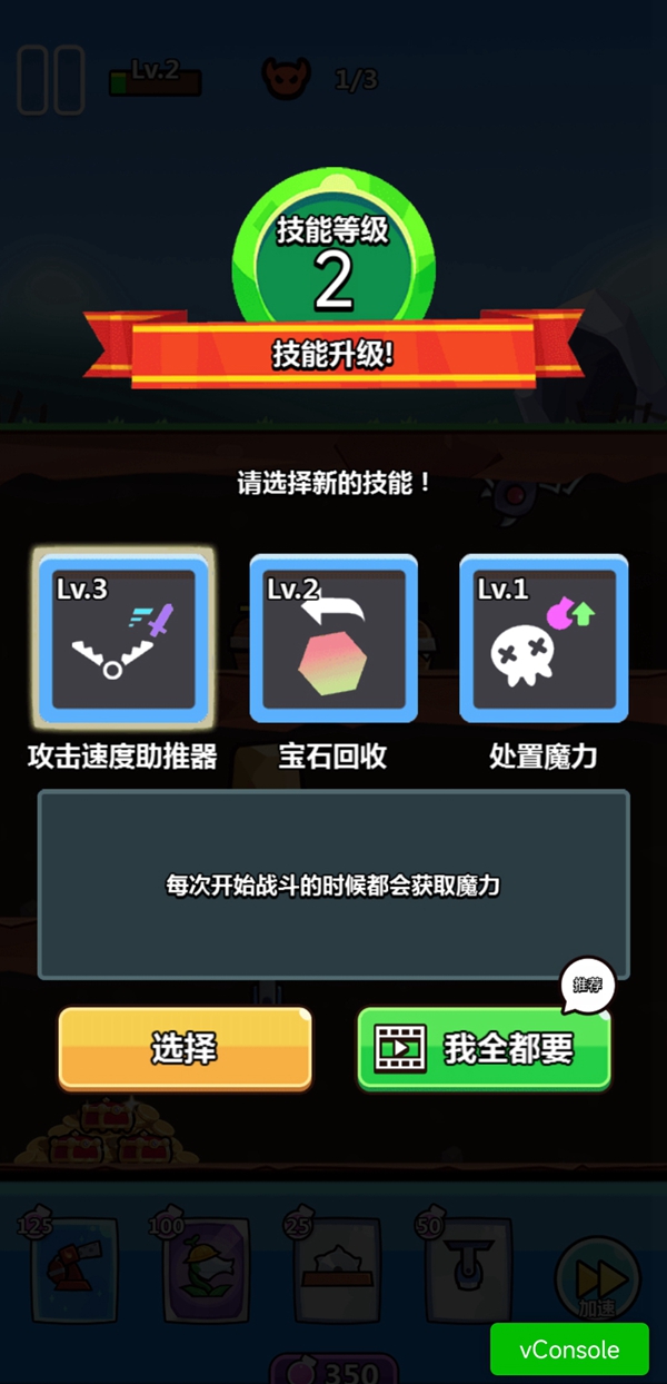 陷阱塔防大师游戏 v1.0 安卓版 3