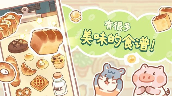 小熊面包店 v1.0.07 安卓版 3