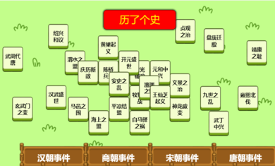 历了个史 v1.0 安卓版 1