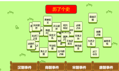 历了个史 v1.0 安卓版 2