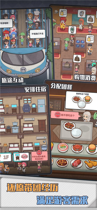 旅行社模拟器游戏 v1.0.12 安卓版 3