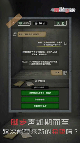 圆形监狱游戏 v1.0.4 安卓版 1