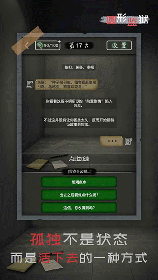 圆形监狱游戏 v1.0.4 安卓版 5