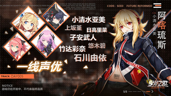 星火之歌国际服官网 v1.0.28 安卓版 5