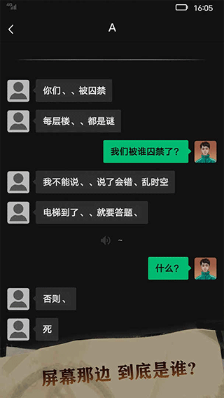 恐惧审判诡电梯游戏 v1.1 安卓版 4