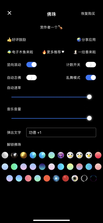 佛珠app手机版 v1.0.3 安卓版 2