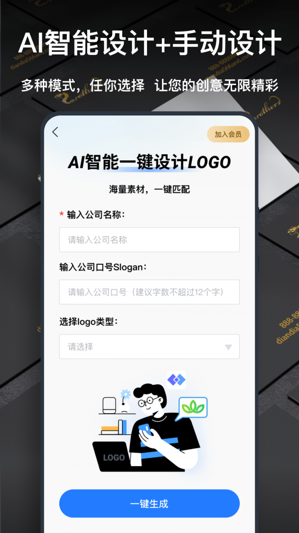 一键logo设计 v3.0.0.0 安卓版 1