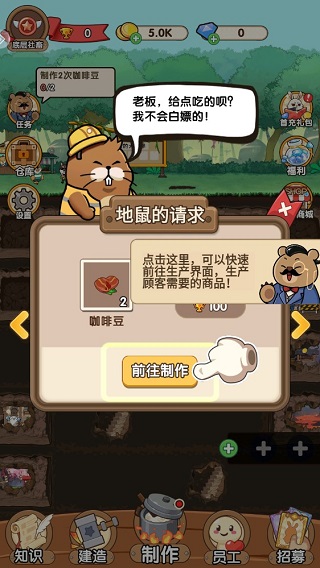 老板好呀无限资源最新版 v1.3.6 安卓版 4