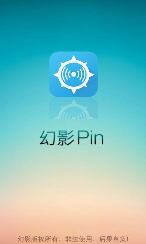 幻影Pin v1.6 安卓版 2