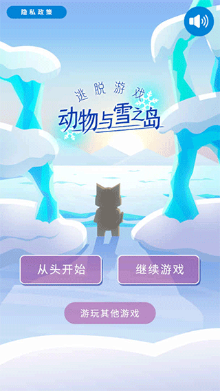 动物与雪之岛游戏 v1.0.0 安卓版 2