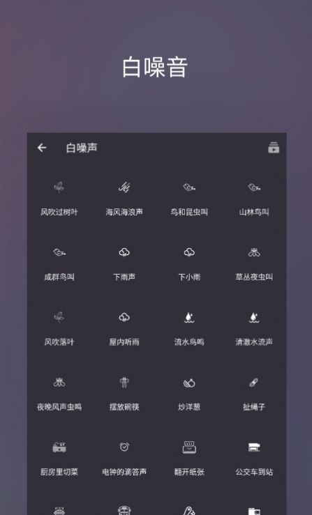 葵花睡眠 v1.2.1 安卓版 3