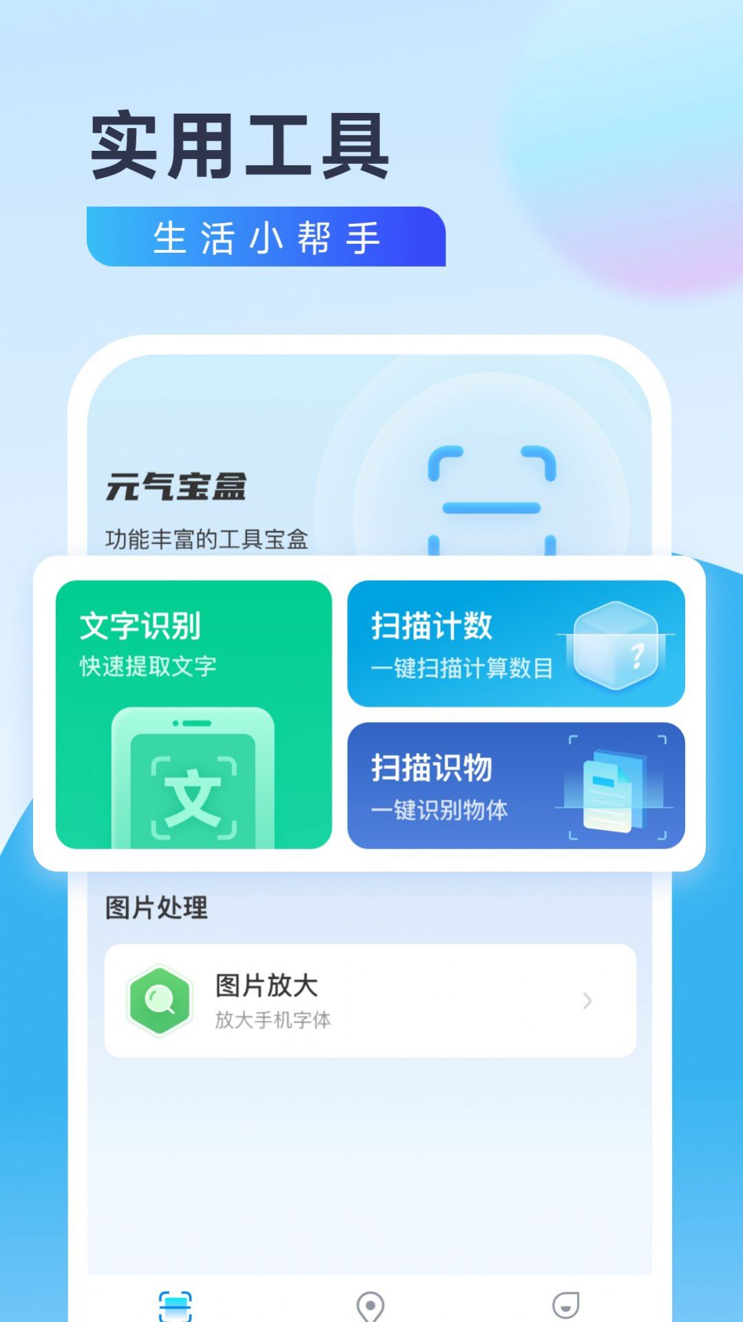 元气宝盒app手机版 v2.0.1 安卓版 3