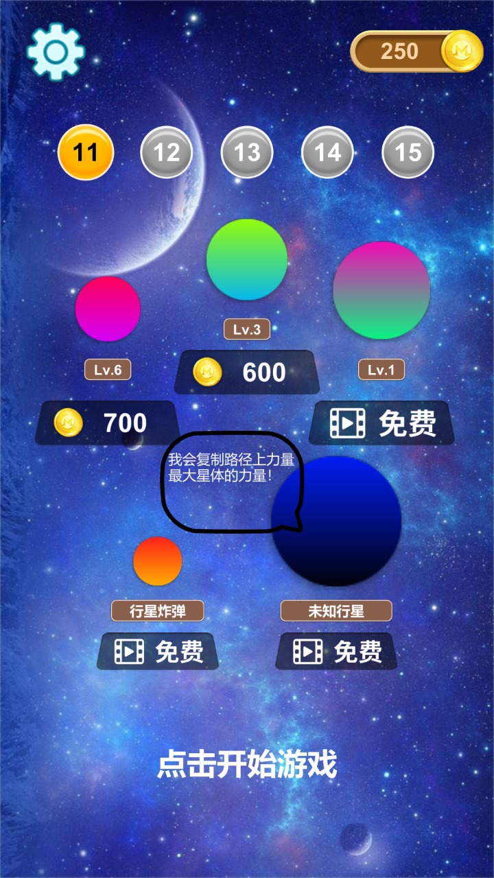 星球大碰撞下载游戏安卓版 v0.1 安卓版 2