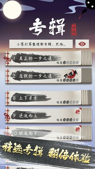 墨盘游戏 v1.4.2 安卓版 2