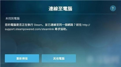 Steam Link v1.1.64 安卓版 2