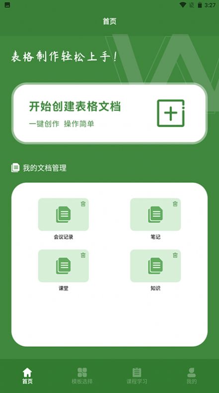 Excel表格助手最新版app v1.1 安卓版 1