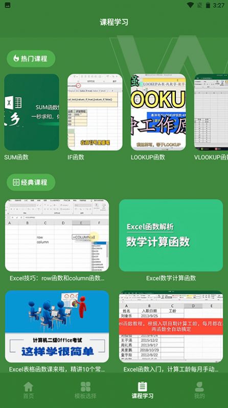 Excel表格助手最新版app v1.1 安卓版3