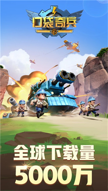 口袋奇兵无限钻石版最新版2022 v1.133.0 安卓版 2