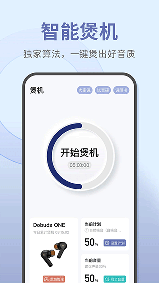 宝耳煲机app官方 v12.0.1 安卓版 4