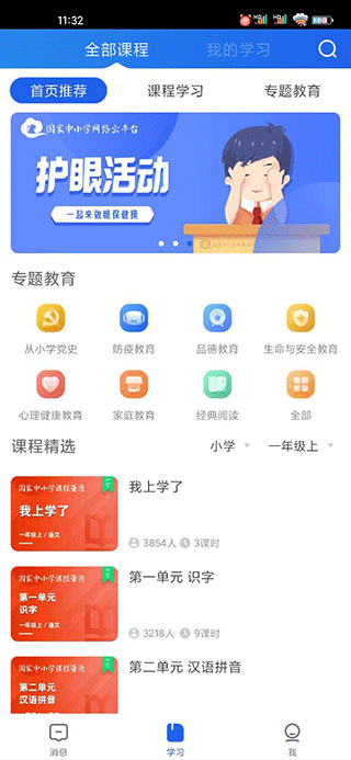 国家中小学智慧教育平台app官网 v6.3.21 安卓吧3