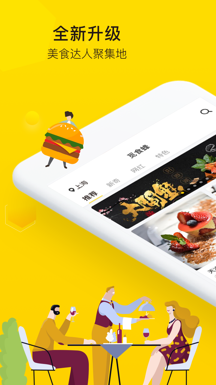 觅食蜂app v4.0.5 安卓版 1
