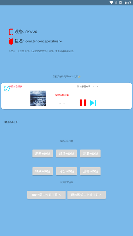 APEX画质助手 v1.1 安卓版 1